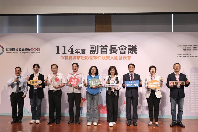 基隆主辦北臺副首長會議 推動智慧交通、市場改建與環境治理合作