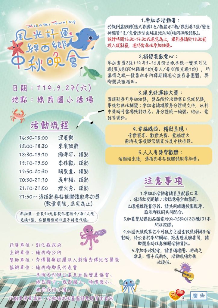 一覽線西好風光 團圓賞月話中秋！