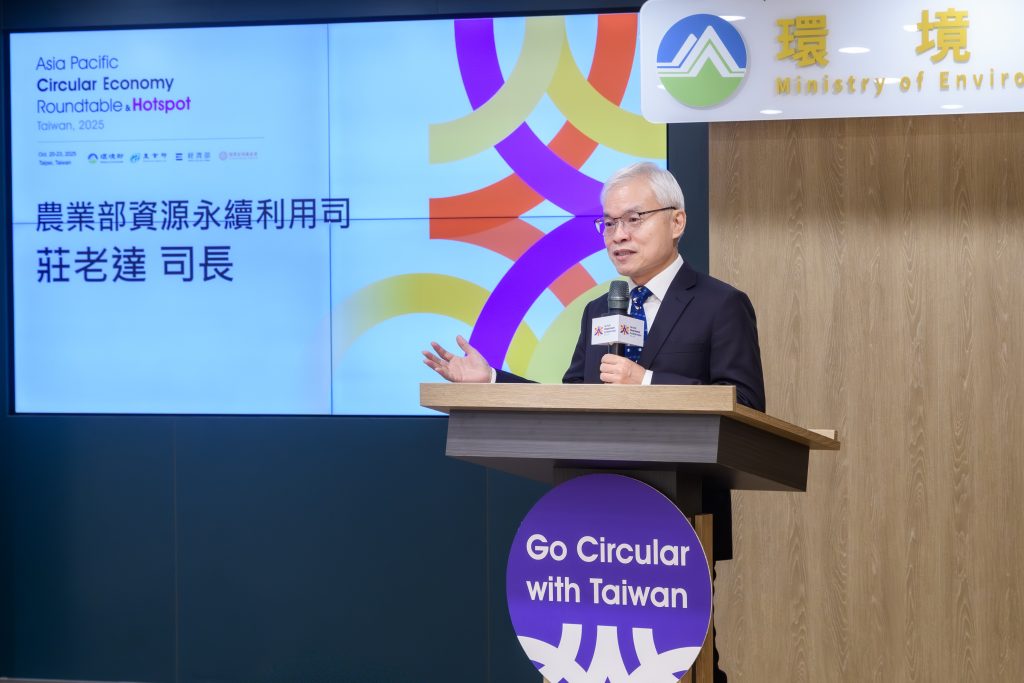  2025亞太循環經濟論壇暨熱點10月在臺登場