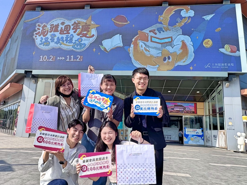 大魯閣湳雅廣場週年慶大放送，滿仟送百無上限!　10月連兩場千人活動盛事引爆人潮