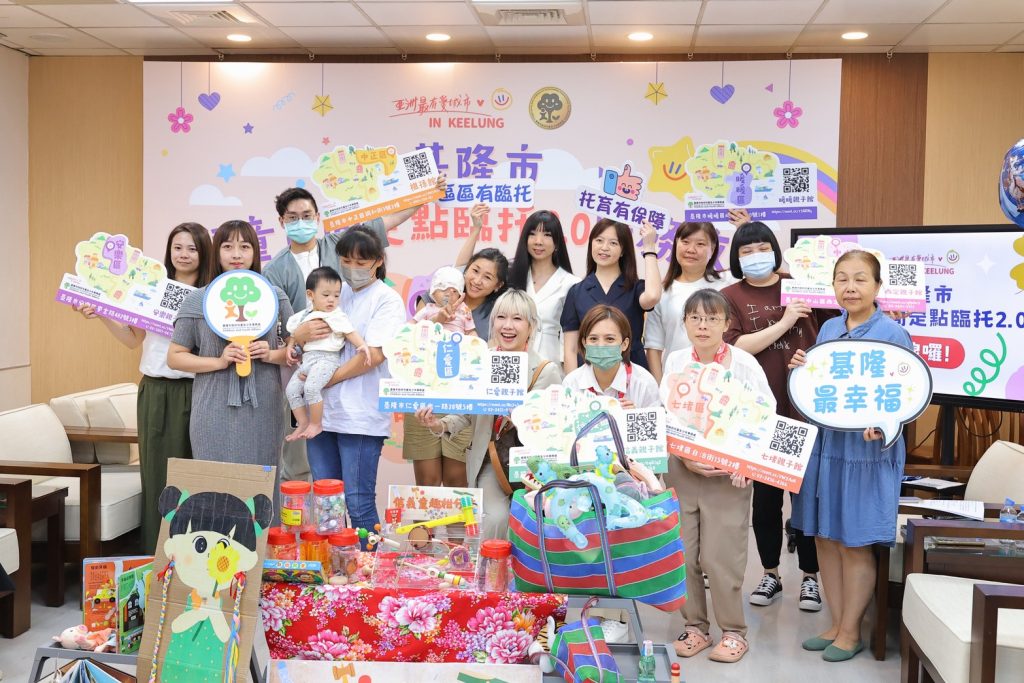 基隆市啟動「兒童日間定點臨托2.0」減輕家長育兒壓力