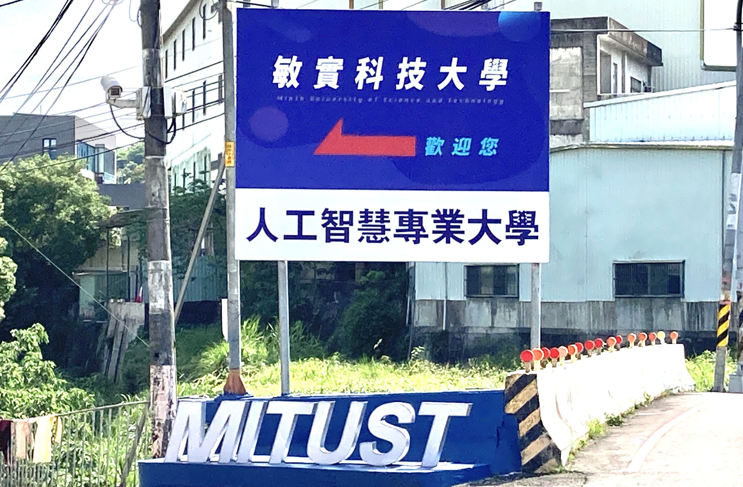 智慧校園發展邁向全新高度　敏實科大全體教職員工配備Grok 4全面提升教學、研究與行政效率