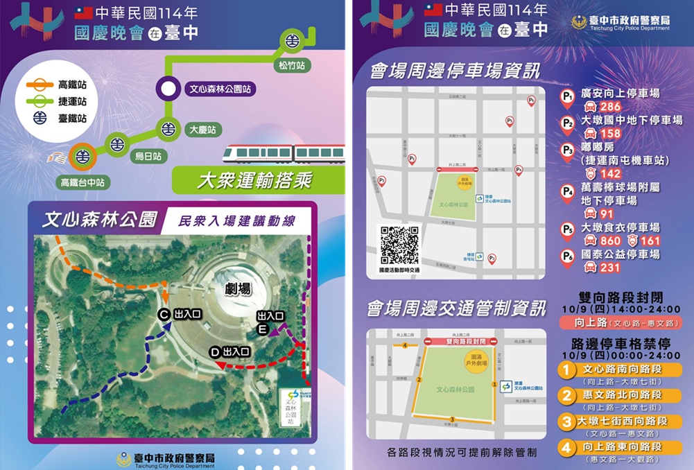 ▲圖說：114年臺中國慶晚會場地附近人車必然湧入，呼籲市民多利用大眾運輸避免塞車 （圖／台中市政府 提供）