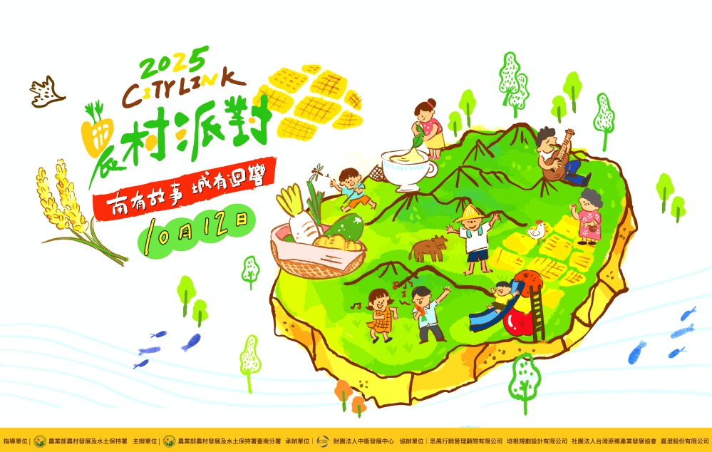 2025 City Link農村派對10/12北市客家文化主題公園登場　逾40組農村團體販售特色文化及好物