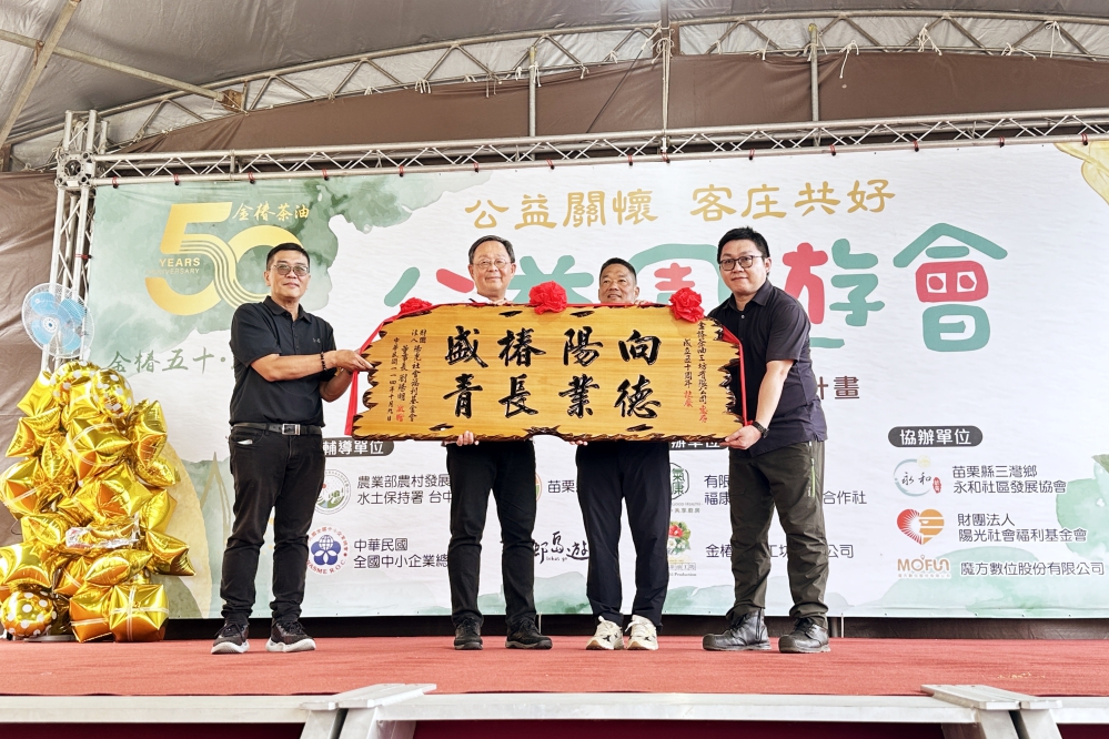 持續以茶油為核心推動健康飲食與永續農村　金椿茶油工坊50週年打造臺灣農村產業品牌標竿