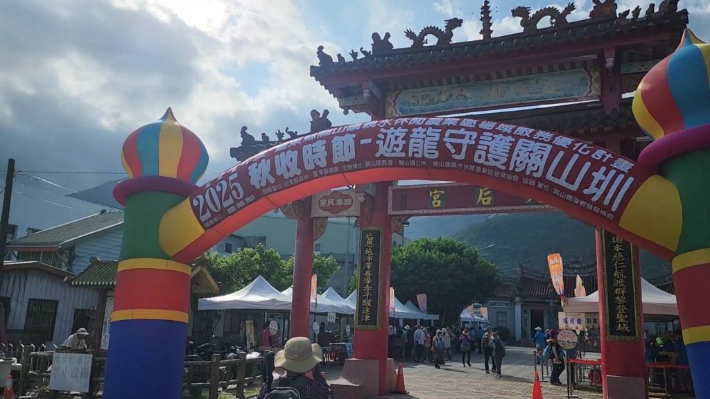 「遊龍護圳」秋收盛會登場！關山警識詐宣導進社區守護家園