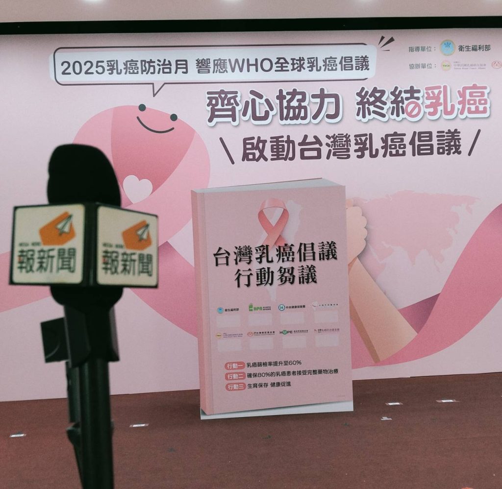 齊心協力，終結乳癌！ 醫界領軍啟動「臺灣乳癌倡議行動」對接國際目標