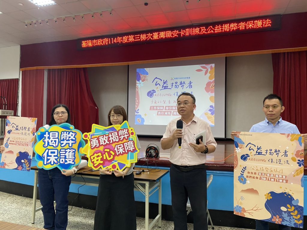 基市府辦理「114年第三梯次臺灣職安卡教育訓練」及「公益揭弊者保護法」說明會