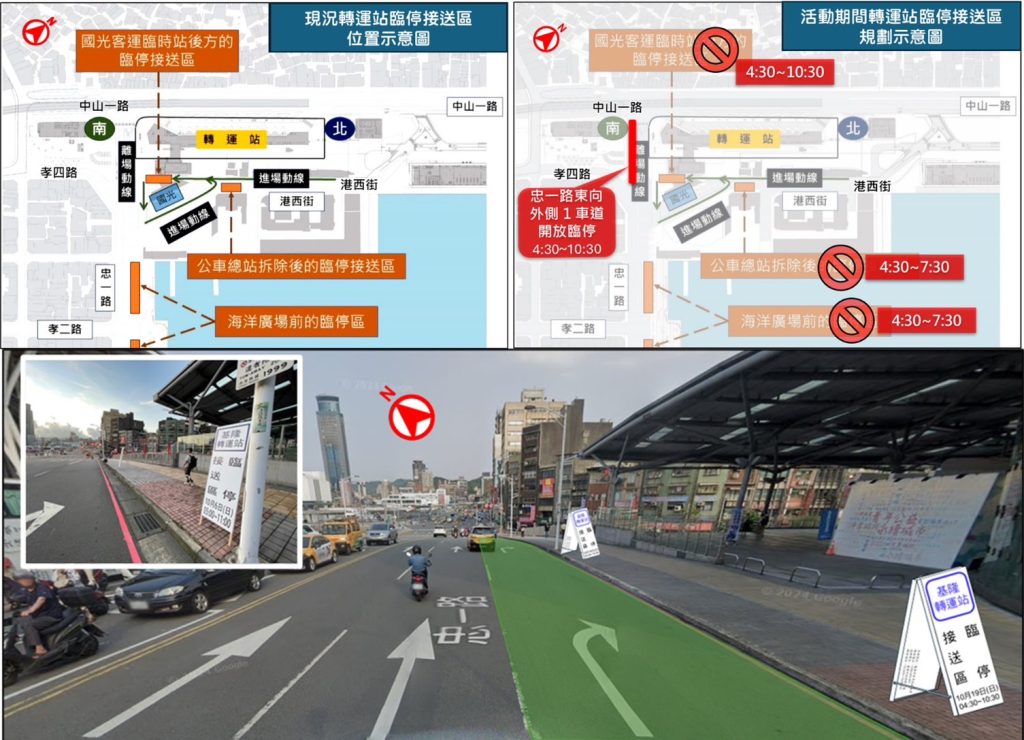 【交管通知】2025基隆城市半程馬拉松10月19日