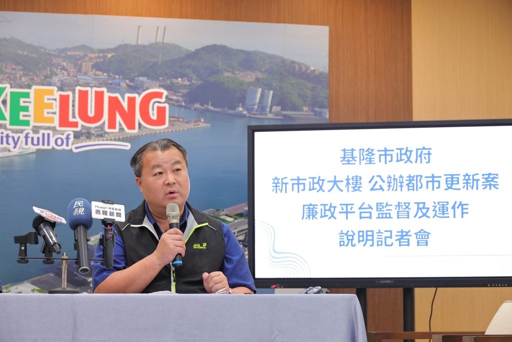政風處長李國正重申廉政平台監督「基隆市政府新市政大樓公辦都市更新案」