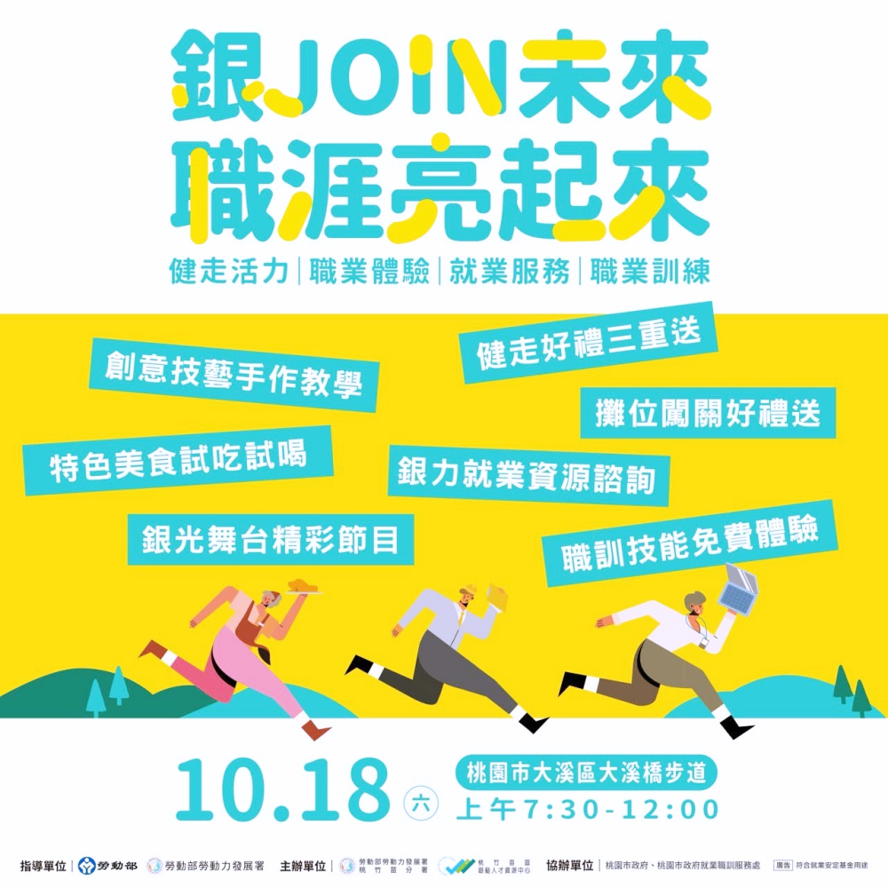 健康活力x職涯延伸x世代交流　桃竹苗分署10/18健走開放報名邀您一同走向職涯新篇章