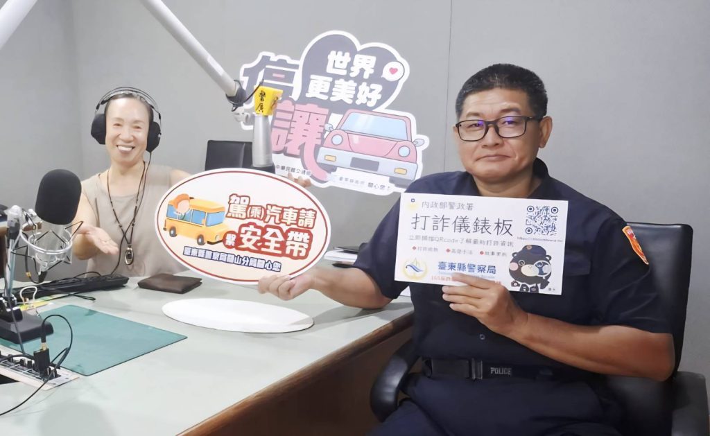 警廣專訪延平所長吳聲亮 暢談臺東山區風情 呼籲交通安全與防詐意識
