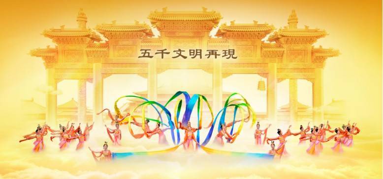 〈神韻演出〉被義大利除名　一場必要的反思！
