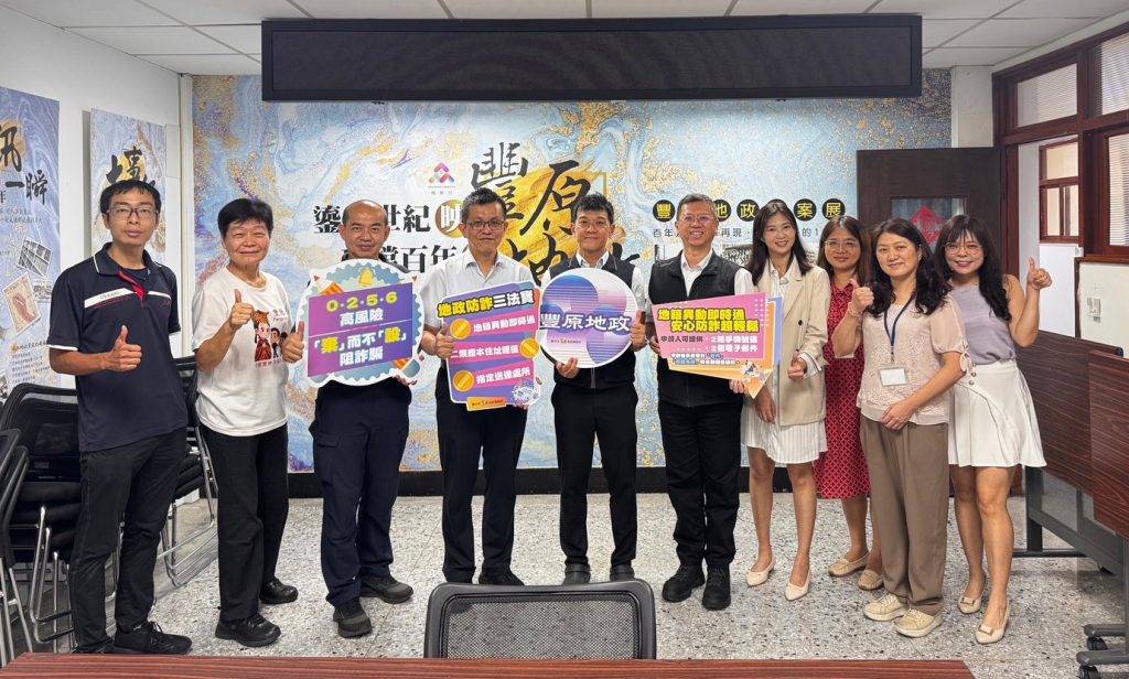 告別11年合署情誼！豐原所、地政合作不間斷　攜手強化防詐聯防