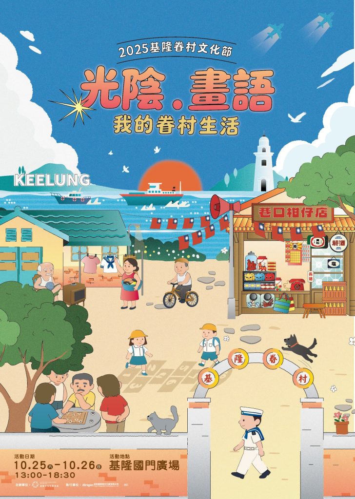 基隆眷村摺頁 - 報新聞 Mega News