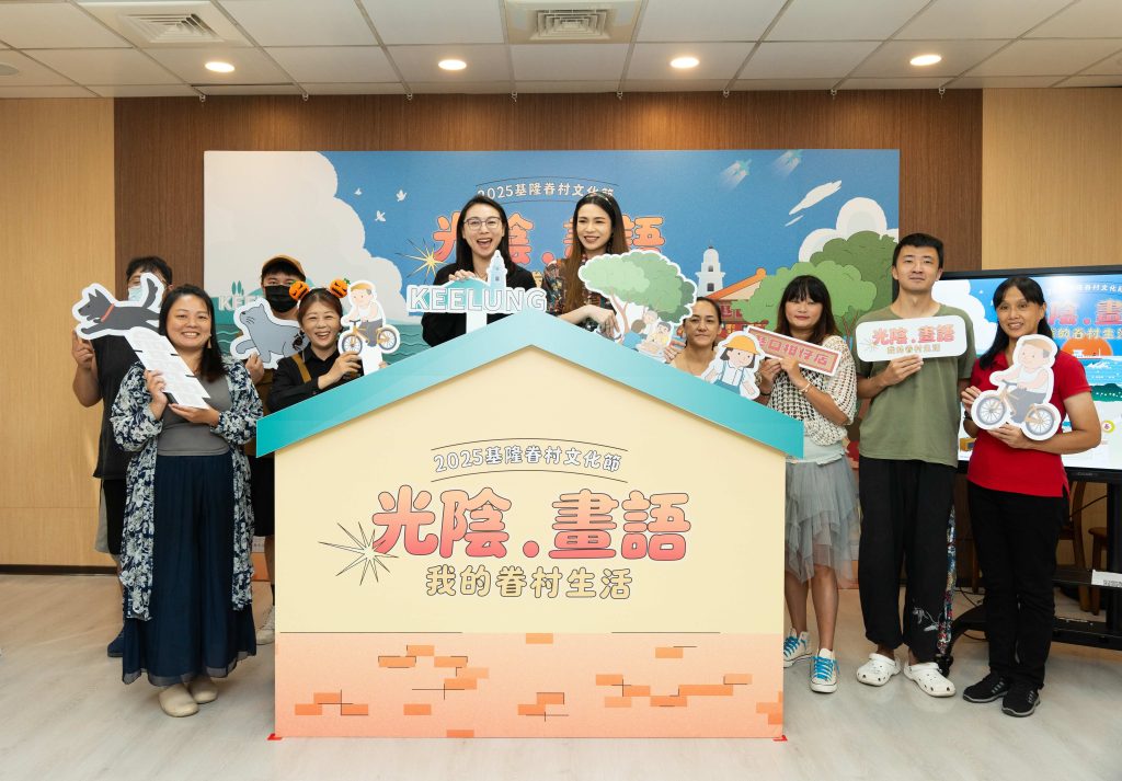 2025基隆眷村文化節10/25-26登場
