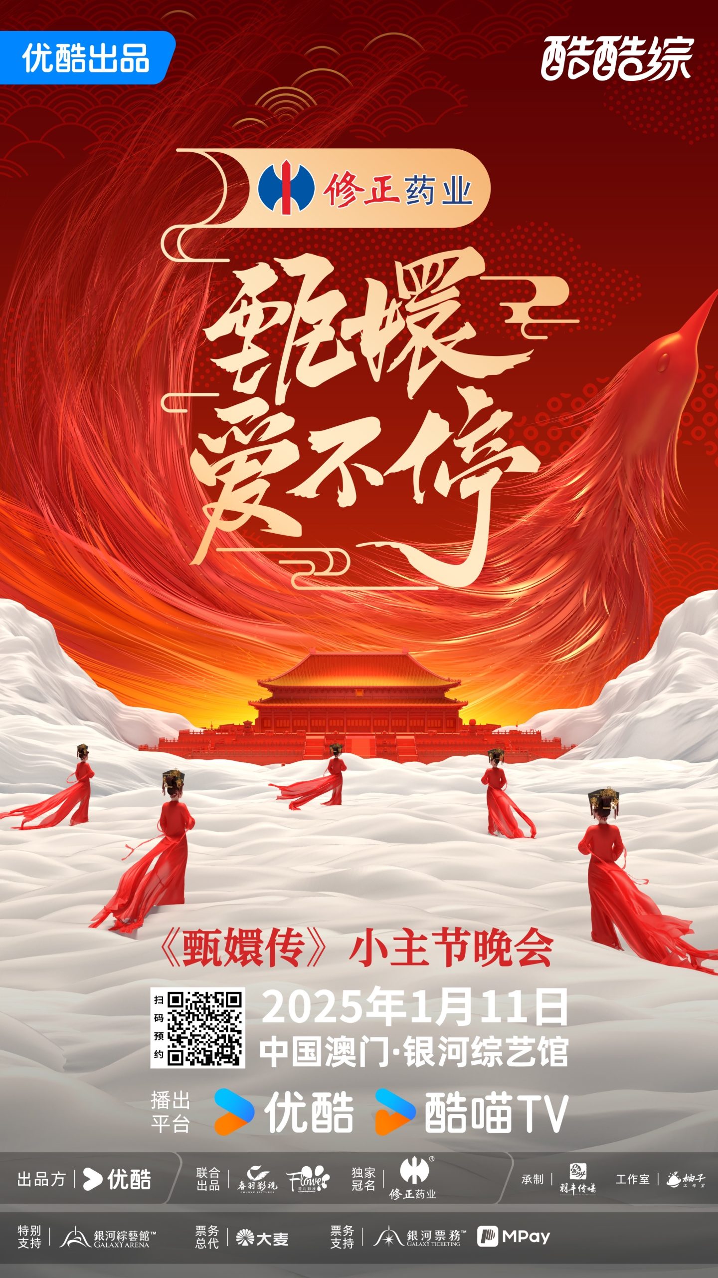 過往的戰略合作協議成功引進國內頂尖演出者及大型綜藝活動落戶「澳門銀河」旗下場館舉行,如時代少年團、王源演唱會,《劇好聽的演唱會》、《甄嬛愛不停——甄嬛傳小主節晚會》以及多場脫口秀專場等活動。
