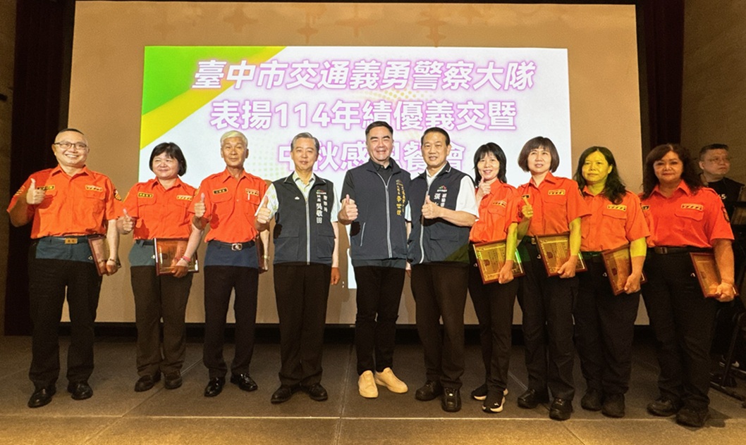 義交楷模 - 報新聞 Mega News ▲圖說:中市義警大隊舉辦「秋節聯誼暨績優交通義勇警察表揚」活動,表揚38位資深及績優的義交楷模 (圖/台中市政府 提供)