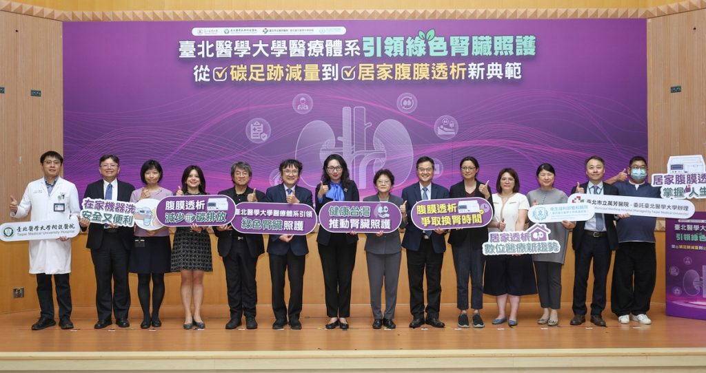 圖1大合照臺北醫學大學醫療體系以綠色腎臟照護響應國家政策推動居家透析與碳足_0 - 報新聞 Mega News