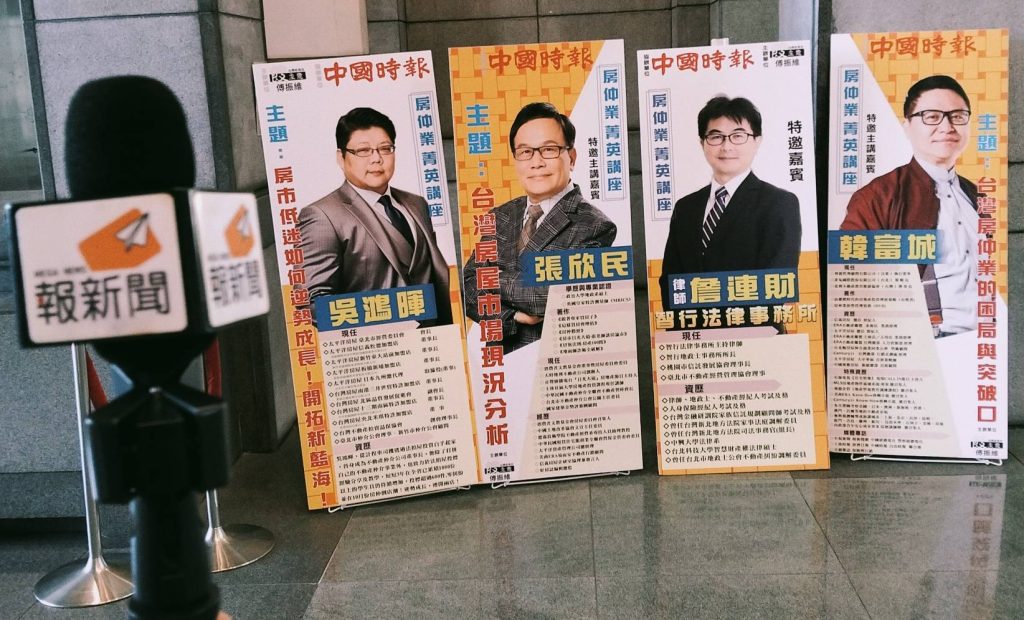 「房仲業菁英講座」集思廣益尋破局之道