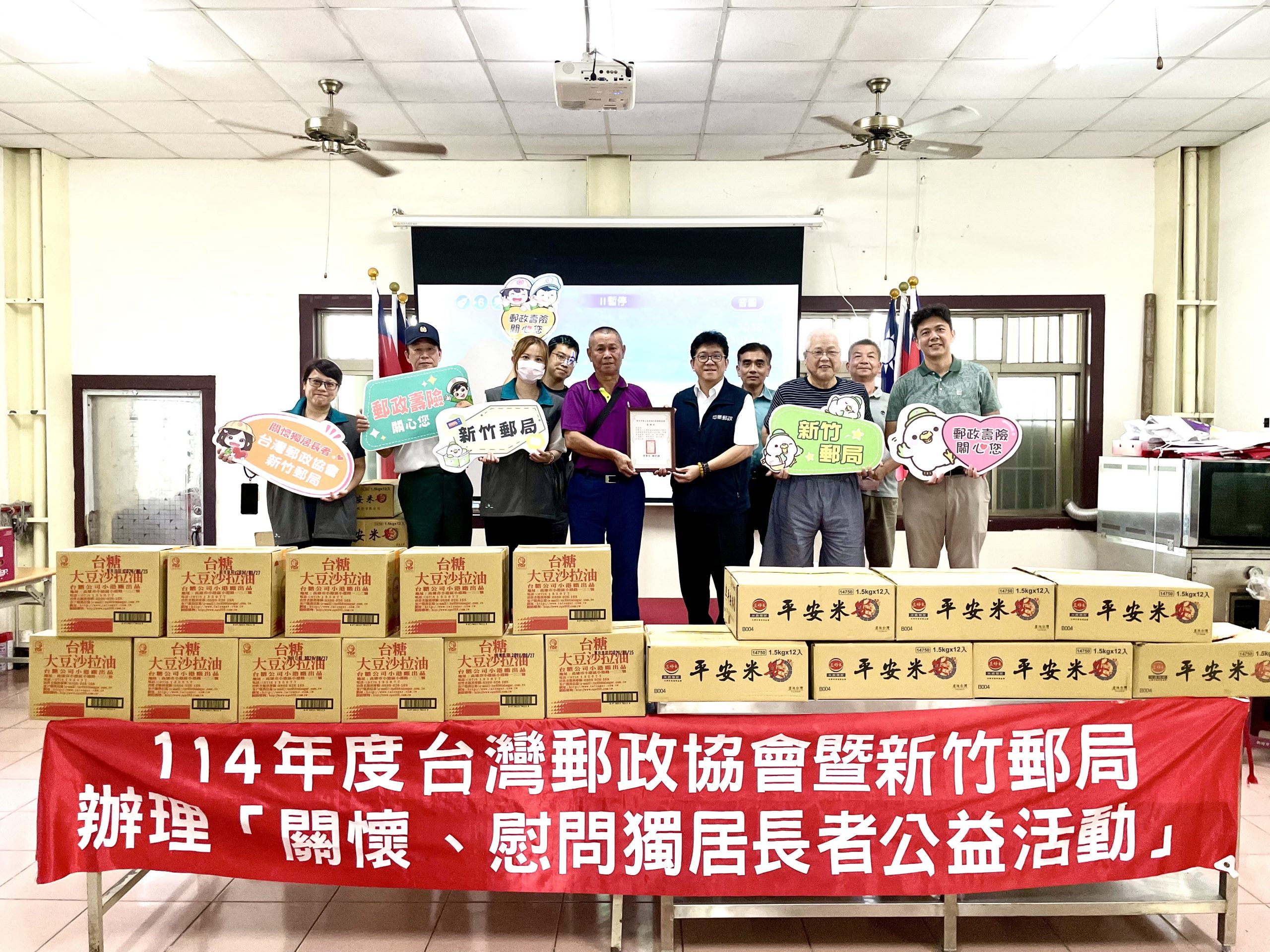 重陽敬老、溫馨郵感　竹郵聯手台灣郵政協會關懷慰問獨居長者公益活動展現郵政溫情
