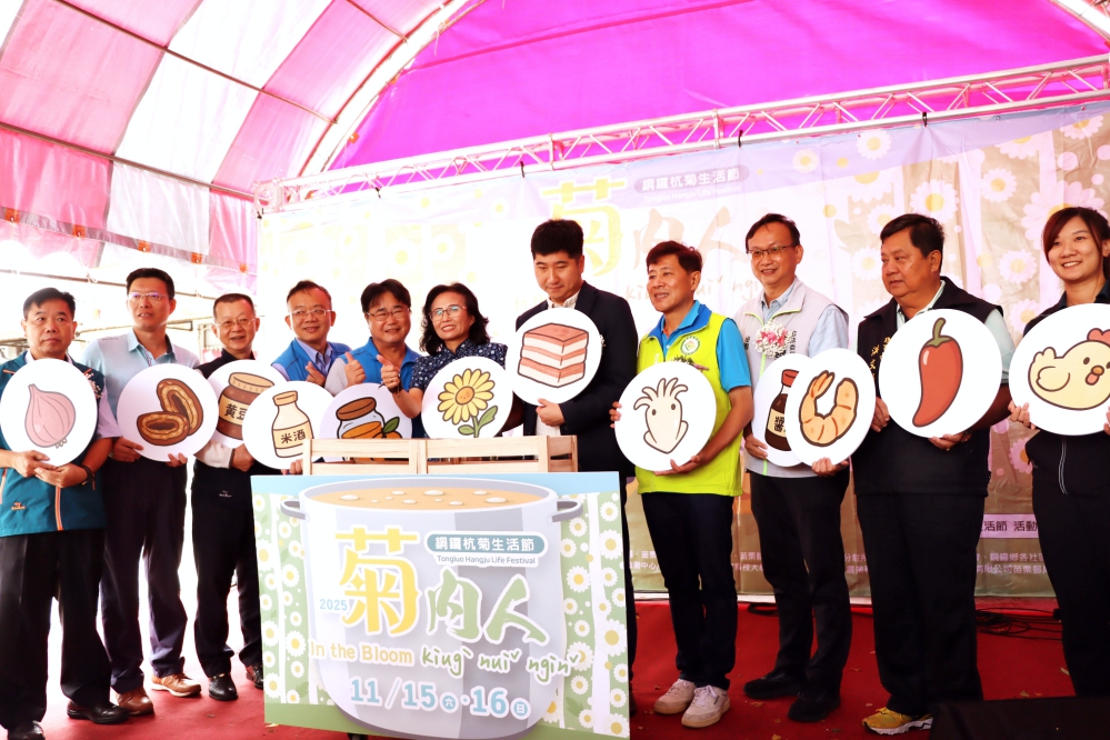賞景體驗x食農文化x低碳旅遊x國際交流　銅鑼杭菊生活節11/15-11/16樟樹村登場