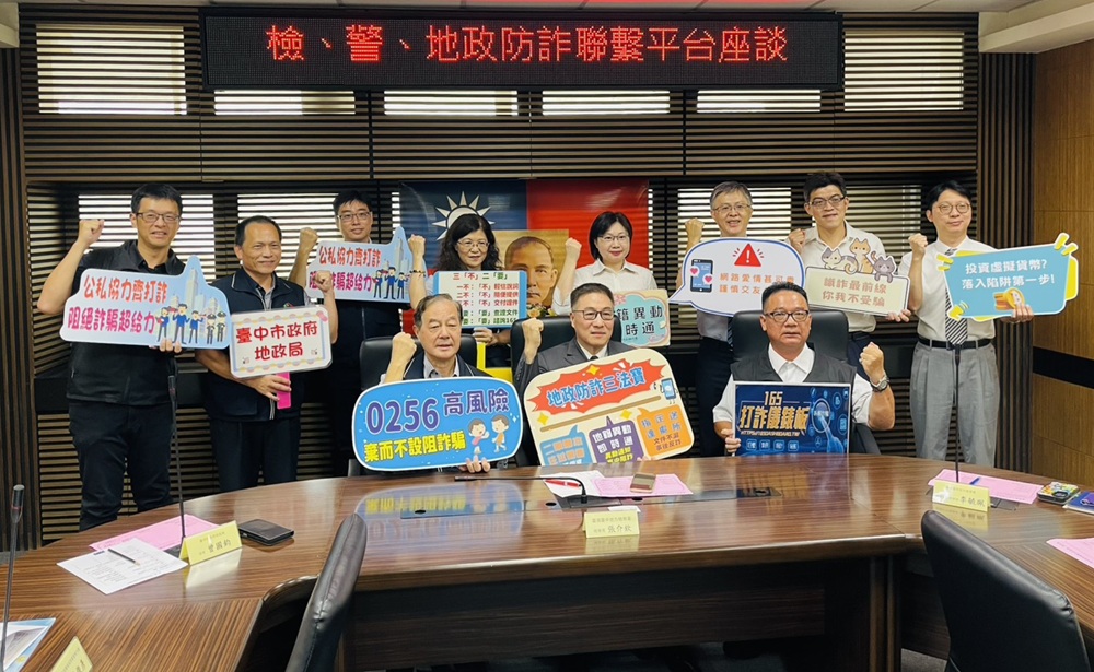 聯繫平台座談會 - 報新聞 Mega News ▲圖說:臺中市警察局聯合臺中地檢署、地政局召開「檢、警、地政防詐聯繫平台座談會」 (圖/台中市政府 提供)