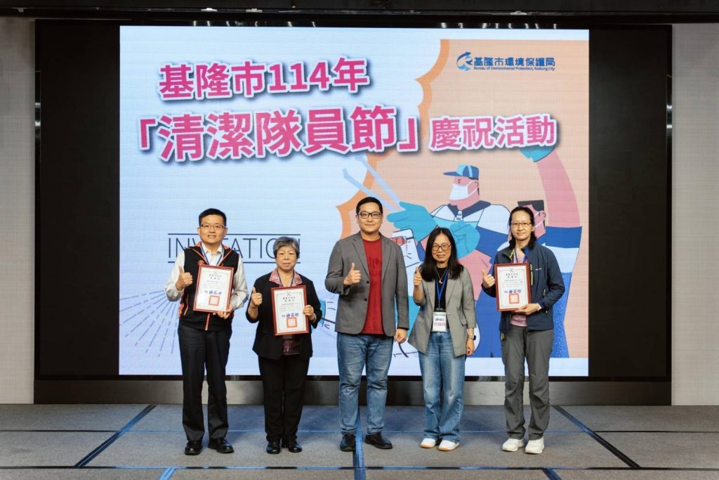 基隆市辦理歡慶清潔隊員節