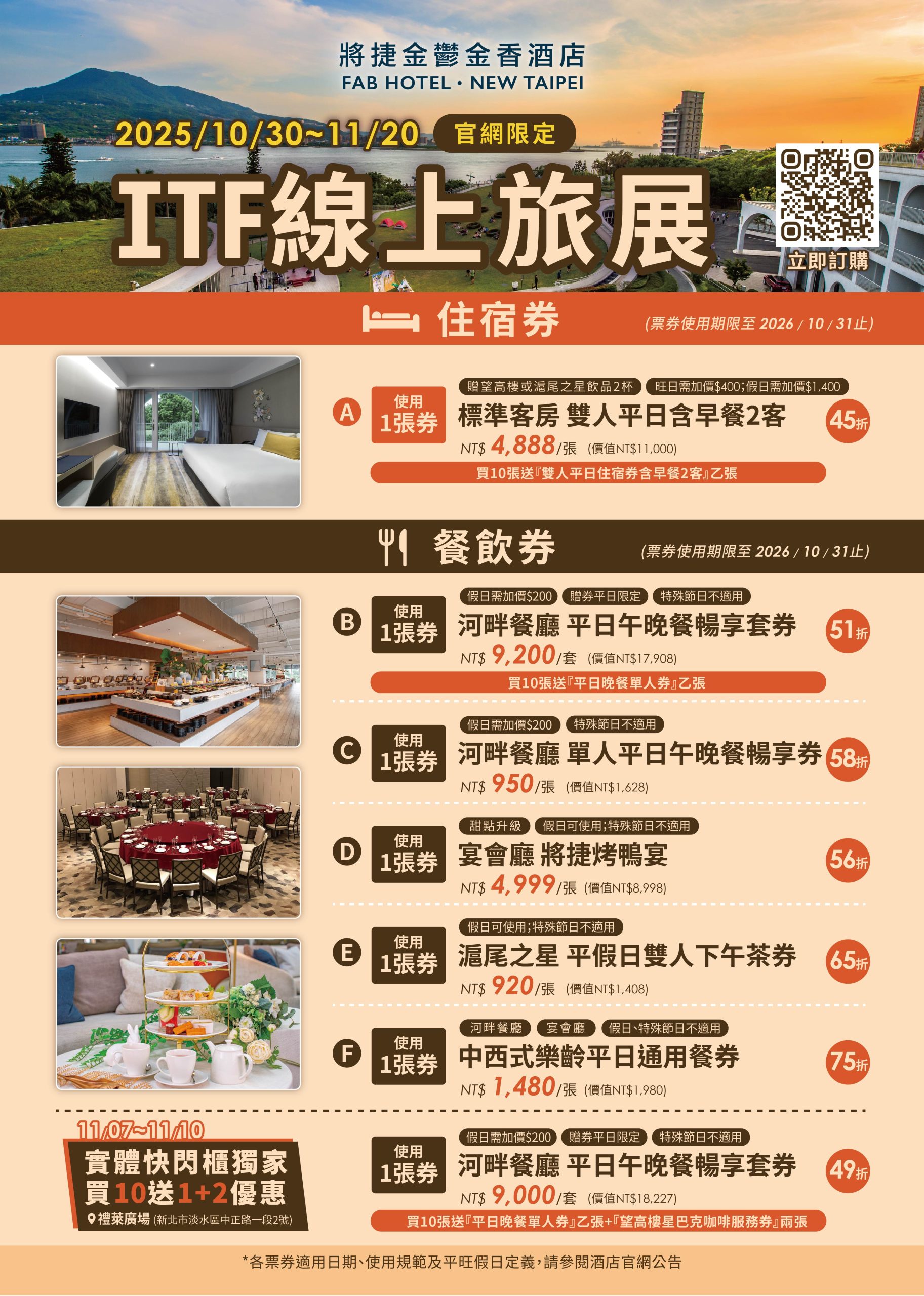 ▲圖四最超值優惠只在將捷金鬱金香酒店官方網站限定販售輕鬆入手超值度假方案圖-將捷金鬱金香酒店提供 - 報新聞 Mega News