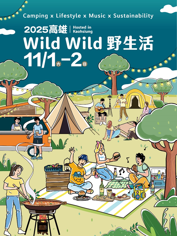 最精采豐富的戶外生活風格體驗活動 「2025高雄Wild Wild野生活」 11月衛武營正式登場! 6 4654656464