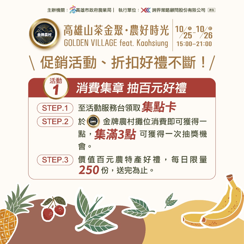 連假逛神農市集品好茶 高雄「山茶金聚」享受農好時光 4 圖▲促銷活動、折扣好禮不斷。