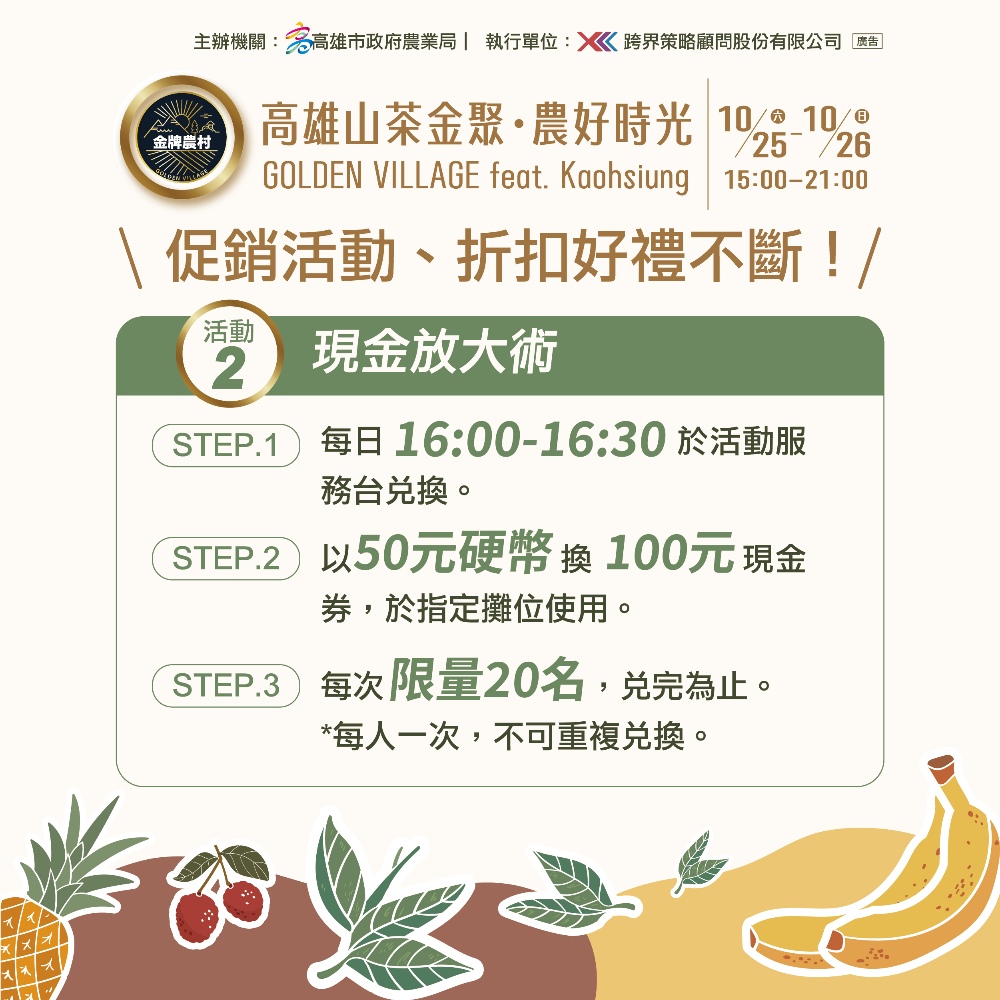 連假逛神農市集品好茶 高雄「山茶金聚」享受農好時光 5 圖▲現場有「現金放大券」活動。