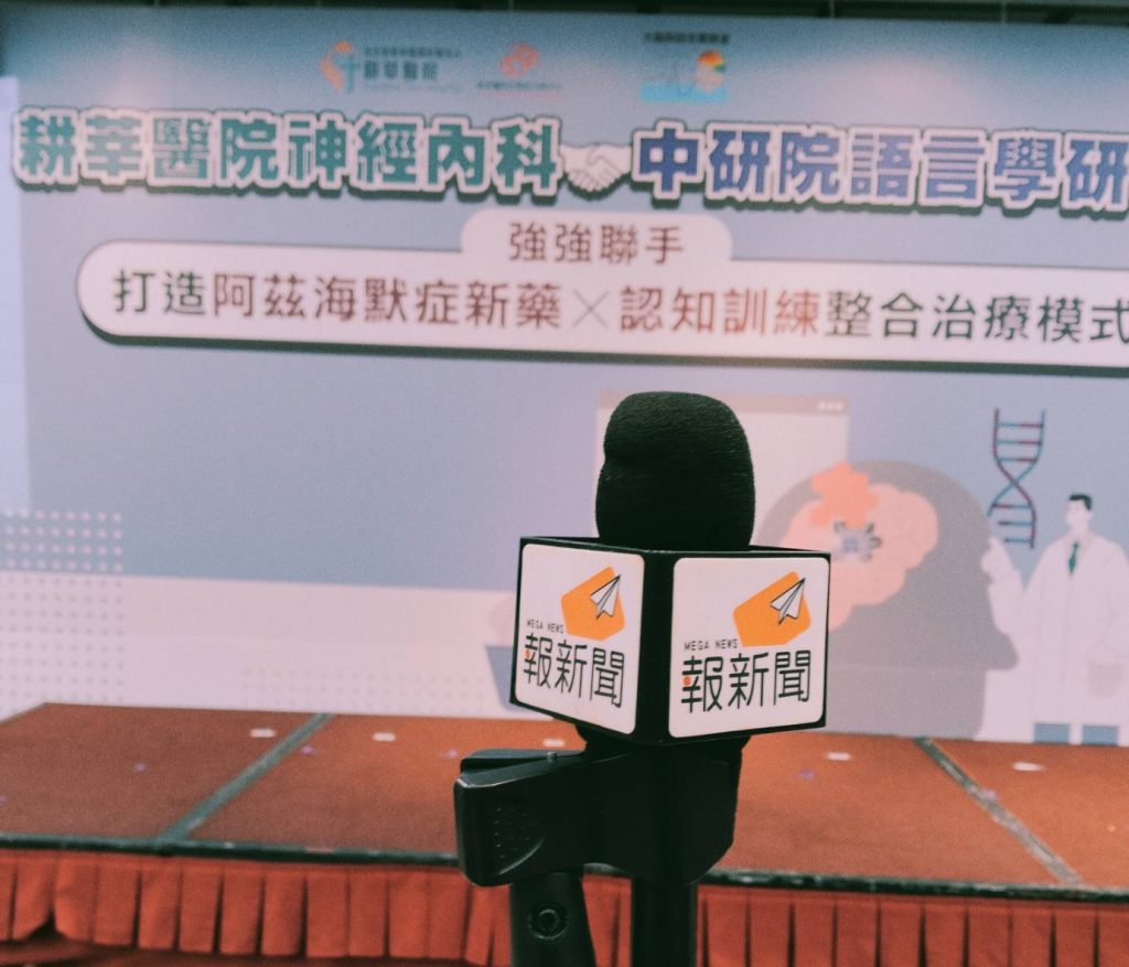 阿茲海默症在院治療還能同時玩遊戲健腦？！ 耕莘醫院打造「藥物治療＋遊戲化認知訓練」整合治療模式