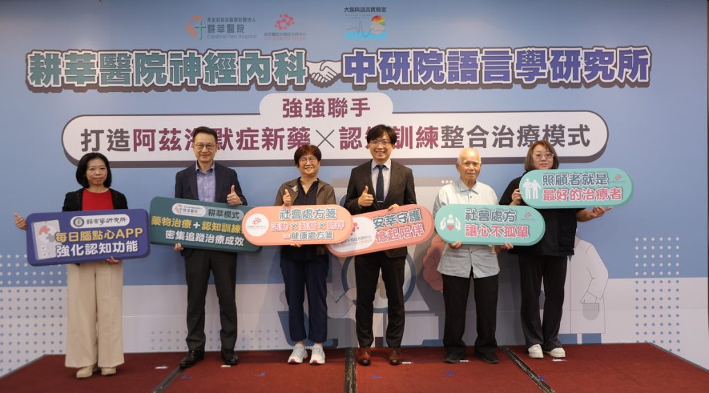 圖1 大合照 天主教耕莘醫院攜手中央研究院語言學研究所共同打造新藥治療+遊戲_0 - 報新聞 Mega News
