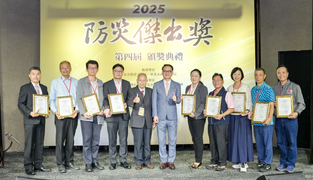 第四屆防災傑出獎 展現台灣防災韌性 3 圖▲2025 第四屆防災傑出獎頒獎。(圖/主辦單位提供)