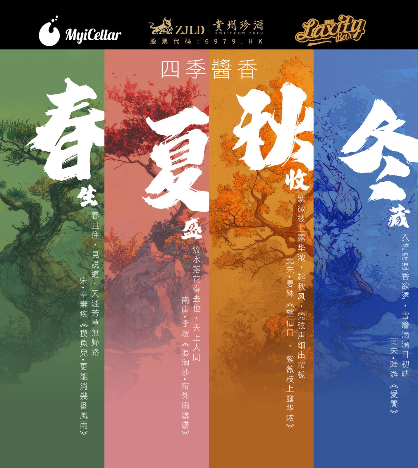 珍酒李渡集團於2025香港美酒佳餚巡禮呈獻《四季醬香》