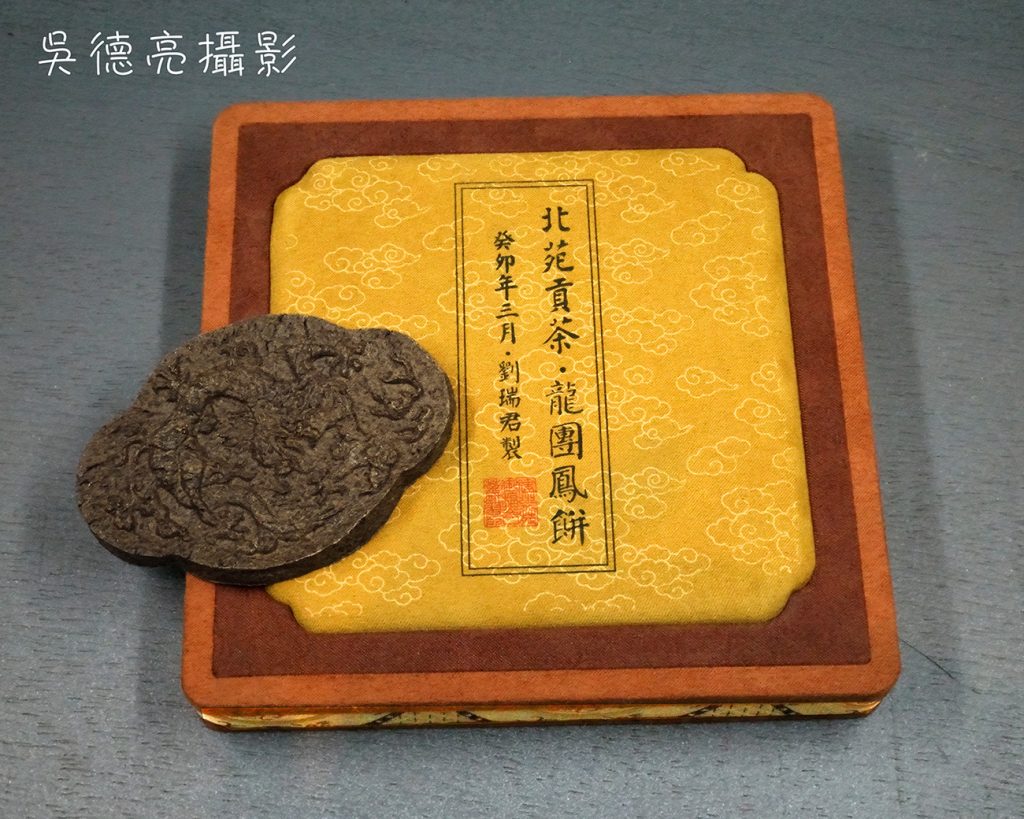 北苑貢茶龍團鳳餅00001 - 報新聞 Mega News