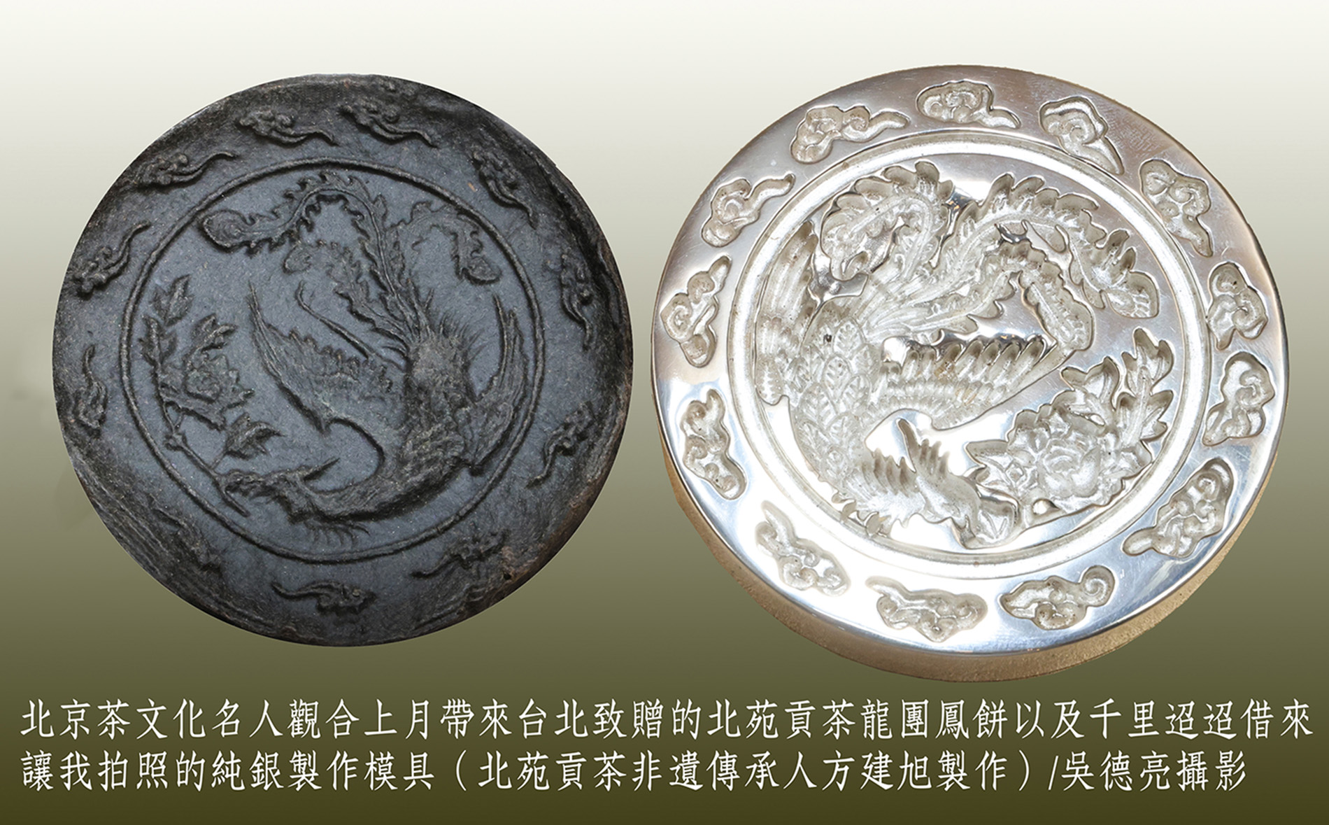 又見風華再現的宋代「北苑貢茶龍團鳳餅」 | 報新聞Mega News