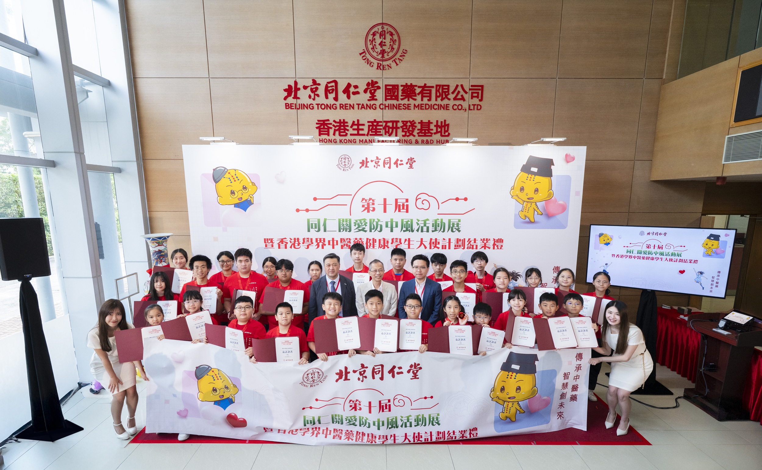 第一屆北京同仁堂香港學界中醫藥健康學生大使昨日出席結業禮,並獲頒授嘉許證書,正式成為「香港學界中醫藥健康學生大使」,他們承諾未來繼續積極推廣中醫藥健康文化。