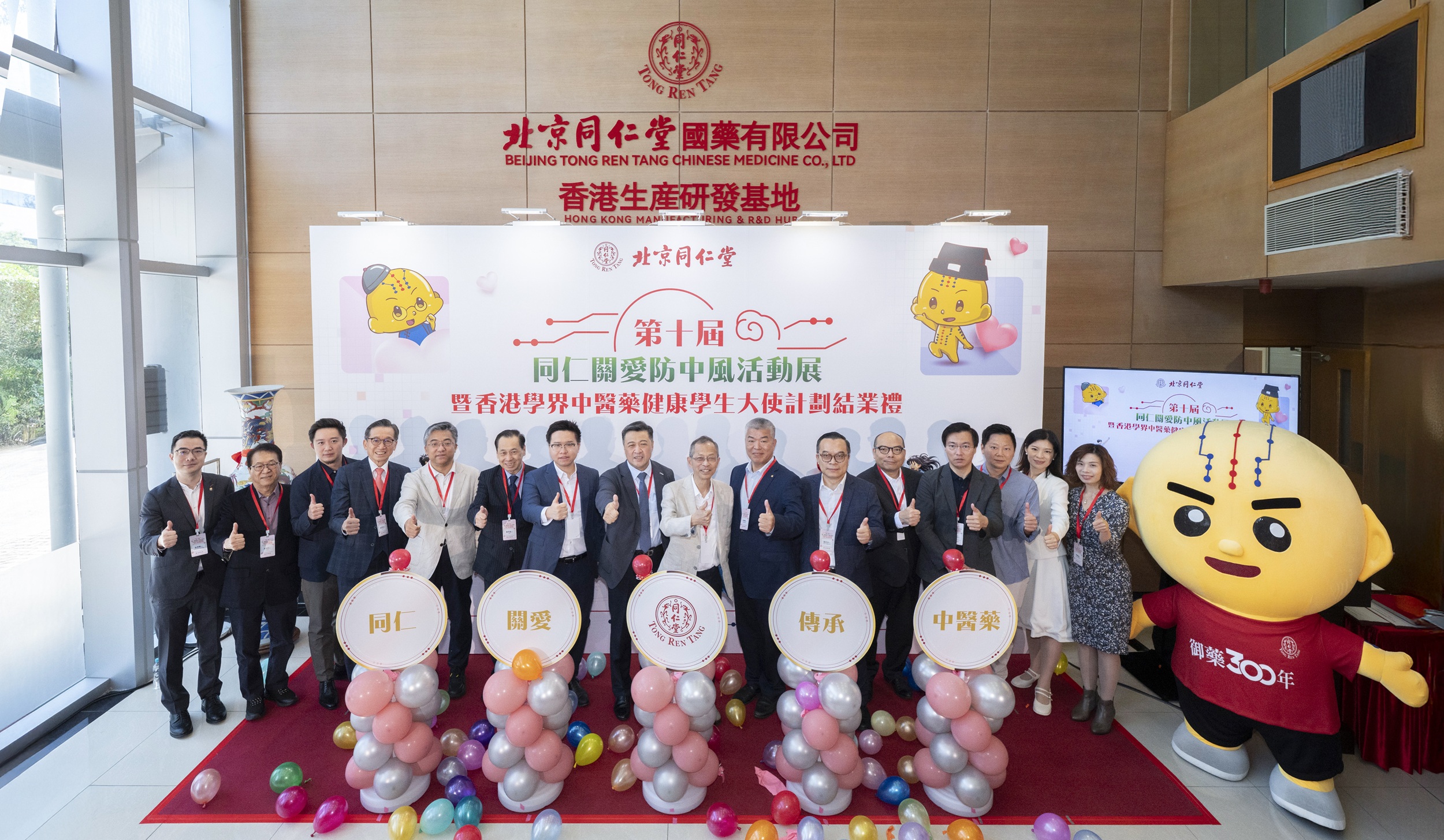 一眾嘉賓於慶祝儀式上合照,包括: 北京同仁堂國藥有限公司獨立非執行董事曾鈺成先生(中)、北京同仁堂國藥有限公司董事會主席及執行董事嚴晗先生(左八)、香港中國企業協會副總裁曾燊典先生(右七)及中國移動香港有限公司雲產品總監蘇廣超先生(左七)慶祝第十屆「同仁關愛防中風」系列活動成功舉辦,實踐「傳承中醫藥智慧創未來」理念。