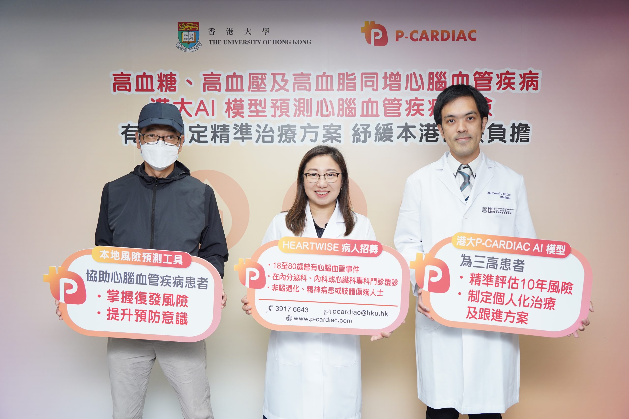 港大醫學院護理學院助理教授徐詩鈴教授(中)、港大醫學院臨床醫學學院內科學系臨床助理教授、內分泌及糖尿科專科醫生呂德威醫生(右)及心腦血管疾病患者Biu(左)分享HEARTWISE研究的中期研究成果,期望更多病人參加,讓心腦血管疾病風險評估模型P-CARDIAC能夠廣泛使用,長遠有助減輕本港醫療負擔。