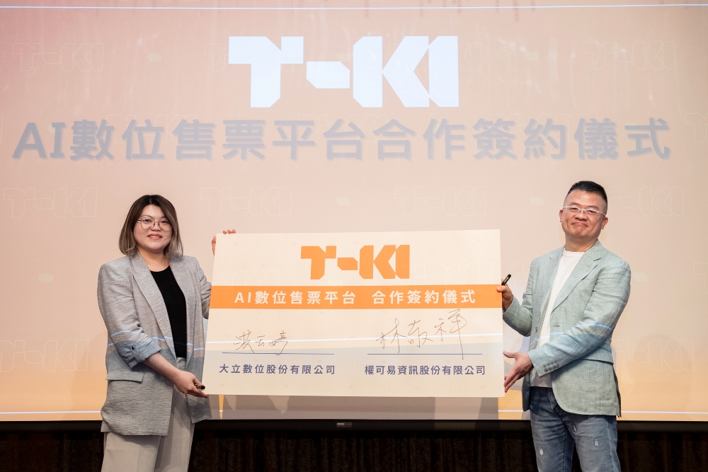 影音/大立數位開啟票券防詐新世代 平台上線打造安全、便利、綠色體驗 5 圖▲大立數位和權可易資訊進行簽約儀式,未來將提供流暢安全的入場體驗。(圖/大立數位提供)