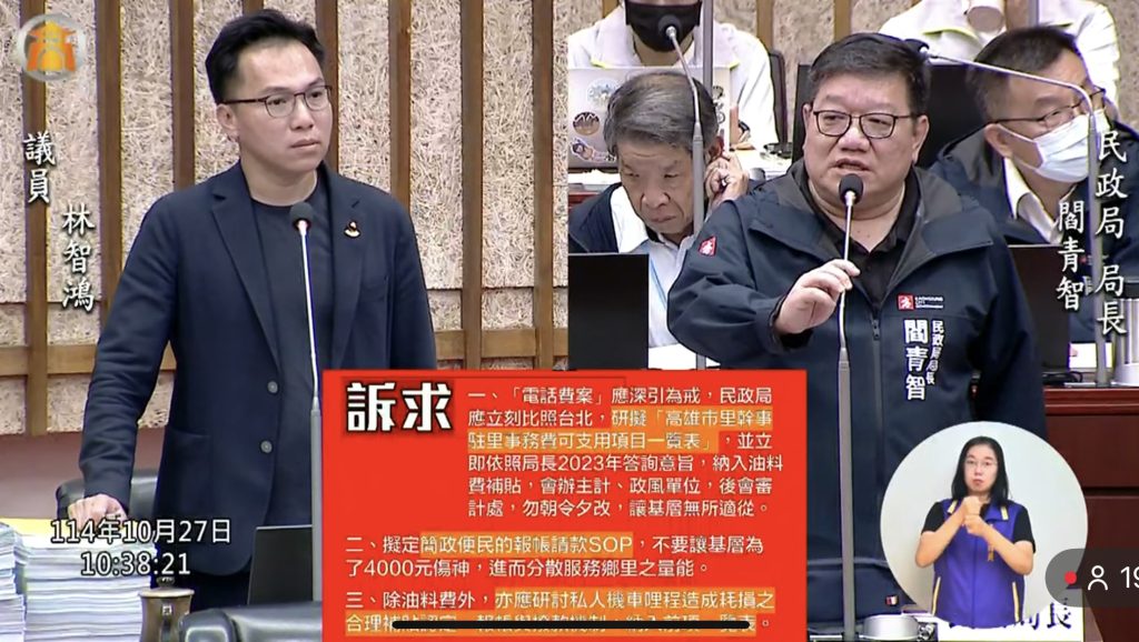 高雄市議員林智鴻爭取高雄鄰長明年起團體意外險納保,並盼重修財劃法、增工作費