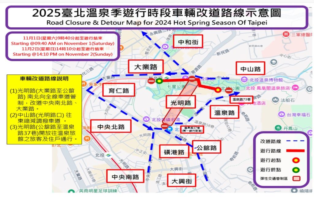 2025臺北溫泉季本週末熱鬧登場