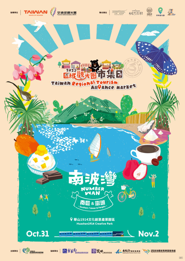 區域觀光圈市集日「南波灣Number WAN」10/31華山登場! 開幕200元現金券大放送 連續三天暢遊南臺灣風光 18 2025%E5%8D%80%E5%9F%9F%E8%A7%80%E5%85%89%E5%9C%88%E5%B8%82%E9%9B%86%E6%97%A5%E5%8D%97%E6%B3%A2%E7%81%A3Number WAN1031%E8%8F%AF%E5%B1%B1%E7%99%BB%E5%A0%B4 724x1024 1