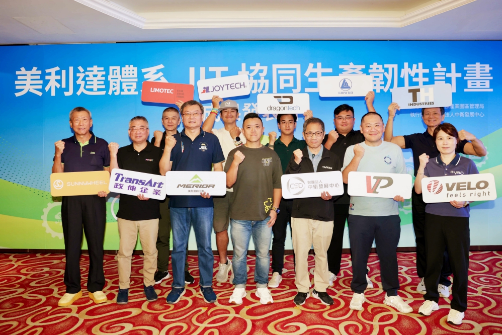 人才傳承、協同共創、強韌前行 中衛攜美利達打造十全十美韌性供應鏈展現自行車業共好新典範