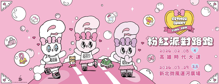 粉紅夢幻起跑 x 雙城雙路線　《艾斯樂小兔粉紅派對路跑》來襲夢幻啟程、甜心開跑