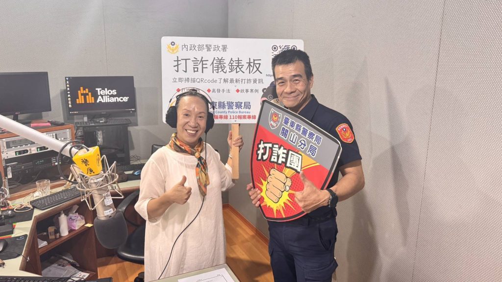 臺東關山警上電臺揭普發萬元詐騙 副分局長潘慶鴻教防釣魚網站