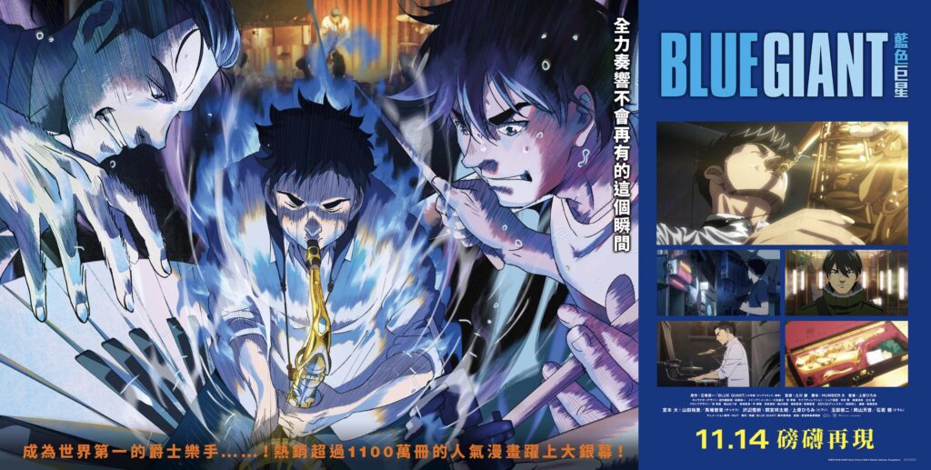 《餘命10年》山田裕貴因為《BLUE GIANT 藍色巨星》哭不停! 1 %E4%B8%8B%E5%8D%882.58 2025 10 31%E7%9A%84%E5%BD%B1%E5%83%8F 1