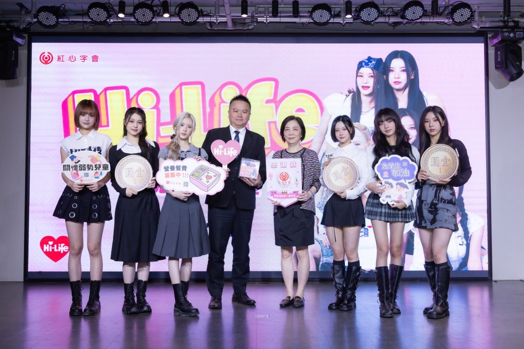 紅心字會再度攜手萊爾富 推出「Hi-Life一塊,發現愛」公益活動守護弱勢兒童!